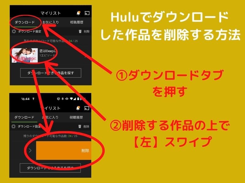 Huluでダウンロードした動画を削除する方法