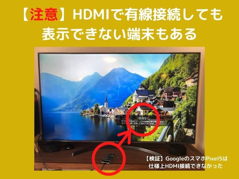 HuluをテレビとスマートフォンをHDMIで有線接続して視聴する方法
