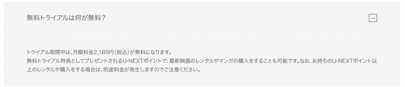 U-NEXT 無料トライアル 何が無料